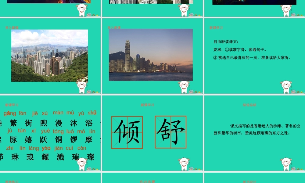 三年级语文上册 第5单元 14“东方之珠”（第1课时）课件 苏教版-苏教版小学三年级上册语文课件