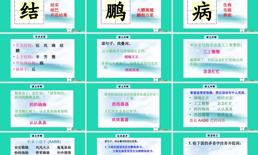 三年级语文上册 2《汉语家园》汉字家园②教学课件 长春版