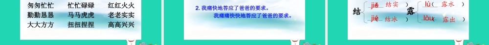 三年级语文上册 2《汉语家园》汉字家园②教学课件 长春版