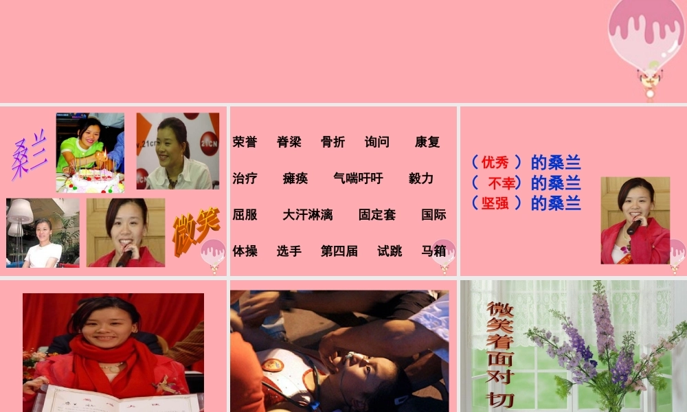 三年级语文上册 第七单元 微笑着面对一切课件2 鄂教版-鄂教版小学三年级上册语文课件