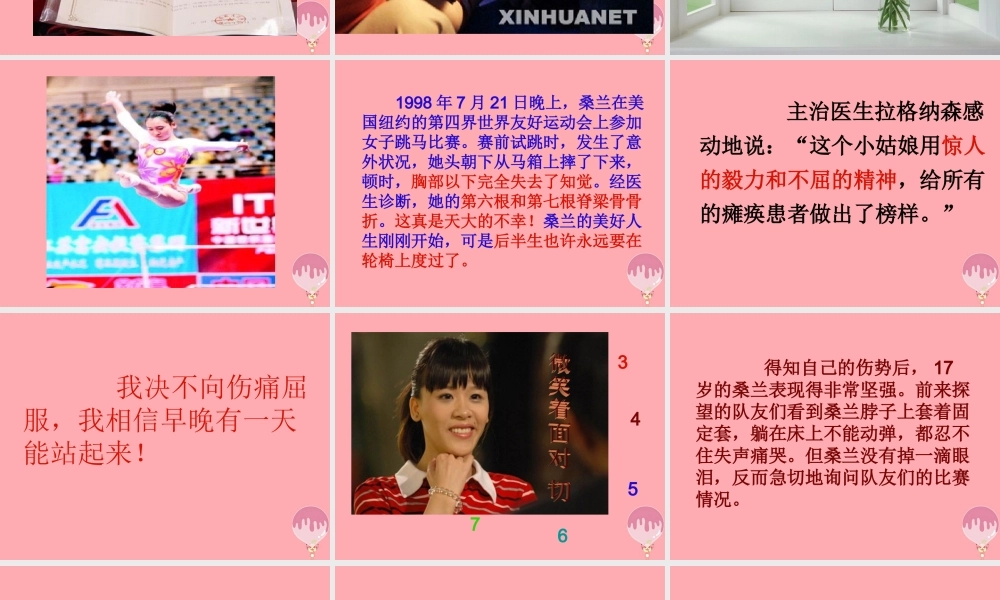 三年级语文上册 第七单元 微笑着面对一切课件2 鄂教版-鄂教版小学三年级上册语文课件