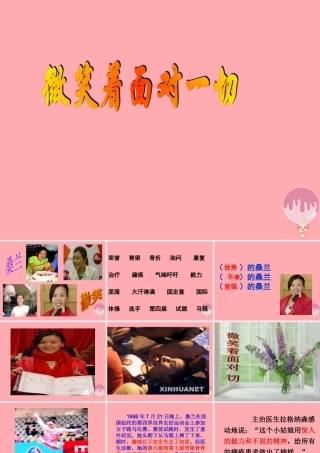 三年级语文上册 第七单元 微笑着面对一切课件2 鄂教版-鄂教版小学三年级上册语文课件