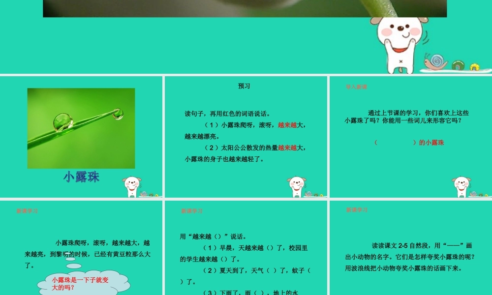 三年级语文上册 第5单元 15小露珠（第2课时）课件 苏教版-苏教版小学三年级上册语文课件