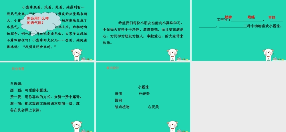 三年级语文上册 第5单元 15小露珠（第2课时）课件 苏教版-苏教版小学三年级上册语文课件