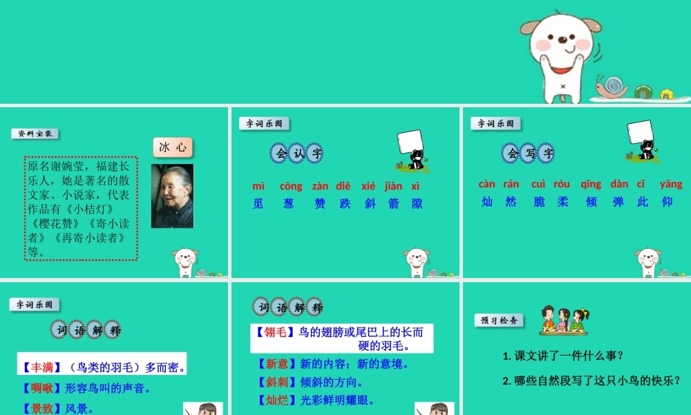 三年级语文上册 第一单元 2 一只小鸟课件 鄂教版