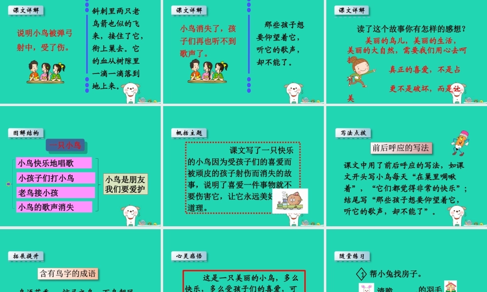 三年级语文上册 第一单元 2 一只小鸟课件 鄂教版