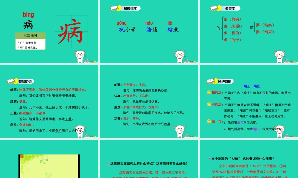 三年级语文上册 2《汉语家园》汉字家园②课件 长春版