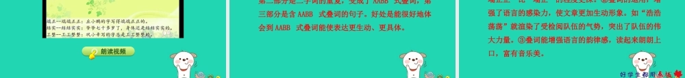 三年级语文上册 2《汉语家园》汉字家园②课件 长春版
