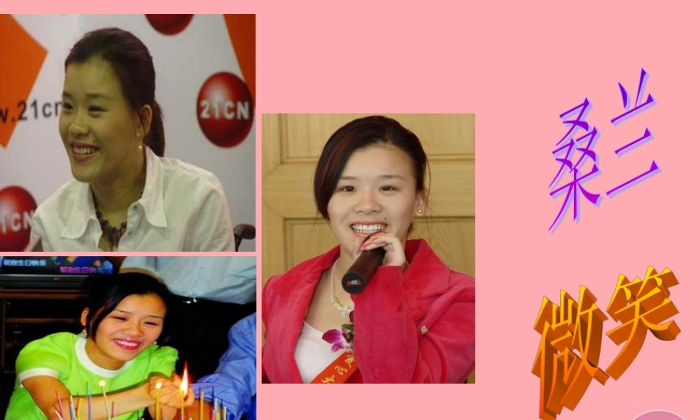 三年级语文上册 第七单元 微笑着面对一切课件3 鄂教版-鄂教版小学三年级上册语文课件