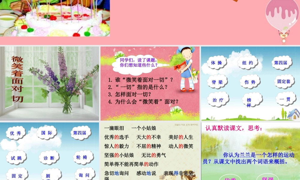 三年级语文上册 第七单元 微笑着面对一切课件3 鄂教版-鄂教版小学三年级上册语文课件