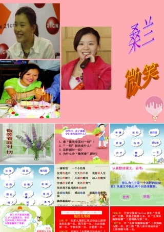 三年级语文上册 第七单元 微笑着面对一切课件3 鄂教版-鄂教版小学三年级上册语文课件