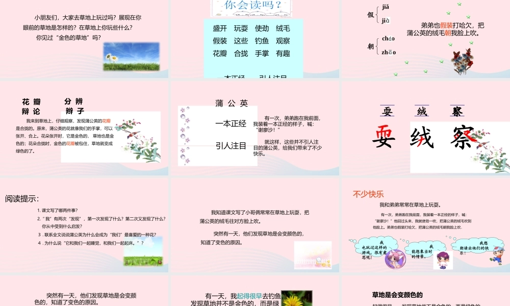 三年级语文上册 第一单元 2《金色的草地》精品课件 鲁教版-鲁教版小学三年级上册语文课件