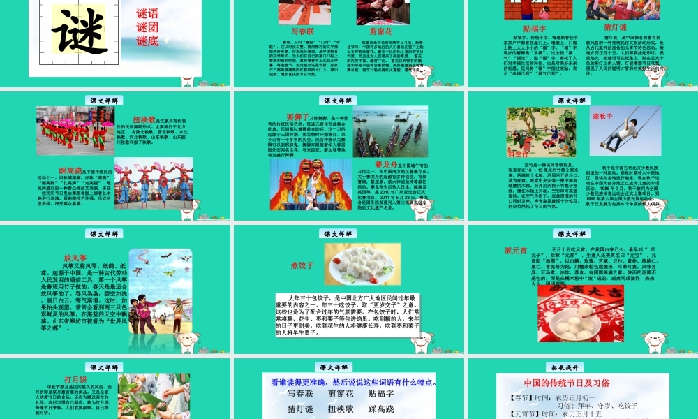 三年级语文上册 2《汉语家园》汉字家园④教学课件 长春版