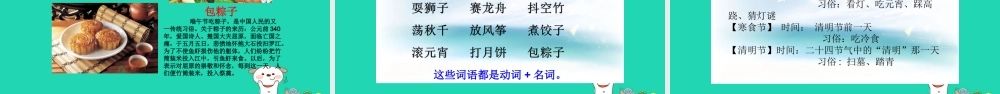 三年级语文上册 2《汉语家园》汉字家园④教学课件 长春版