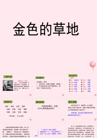 三年级语文上册 第一单元 2《金色的草地》课文教学课件 鲁教版-鲁教版小学三年级上册语文课件