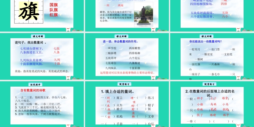 三年级语文上册 2《汉语家园》汉字家园⑤教学课件 长春版