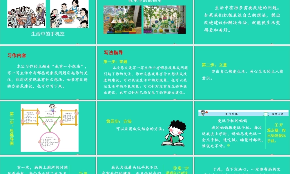 三年级语文上册 第七单元 习作：我有一个想法课件1 新人教版-新人教版小学三年级上册语文课件