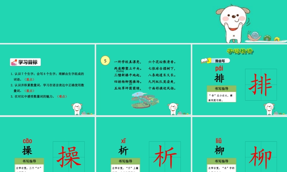 三年级语文上册 2《汉语家园》汉字家园⑤课件 长春版