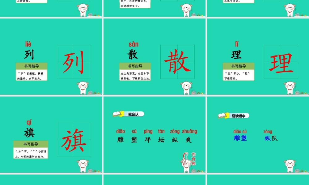 三年级语文上册 2《汉语家园》汉字家园⑤课件 长春版