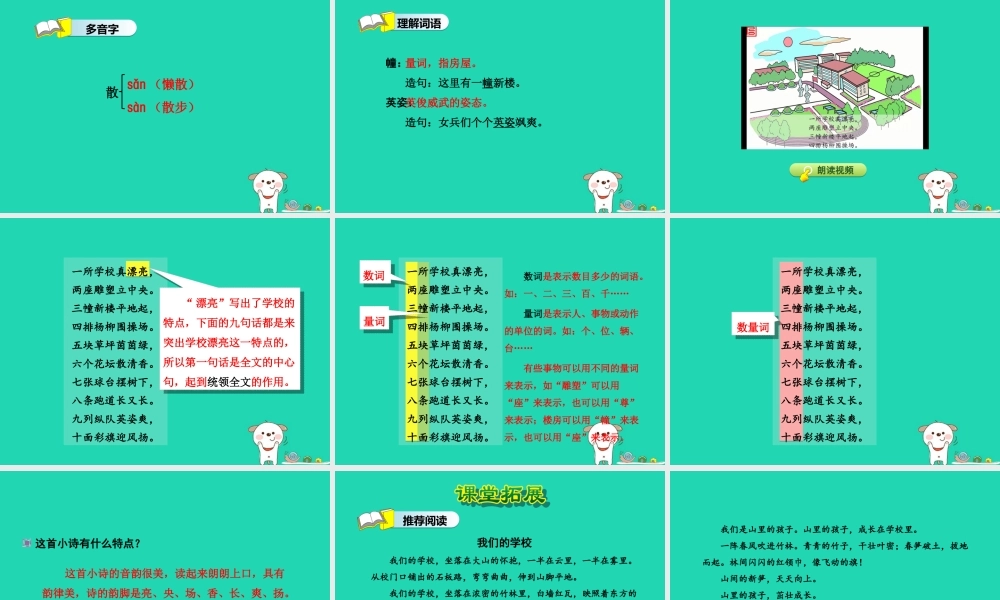 三年级语文上册 2《汉语家园》汉字家园⑤课件 长春版