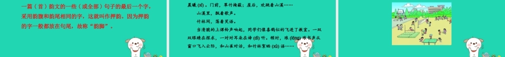 三年级语文上册 2《汉语家园》汉字家园⑤课件 长春版