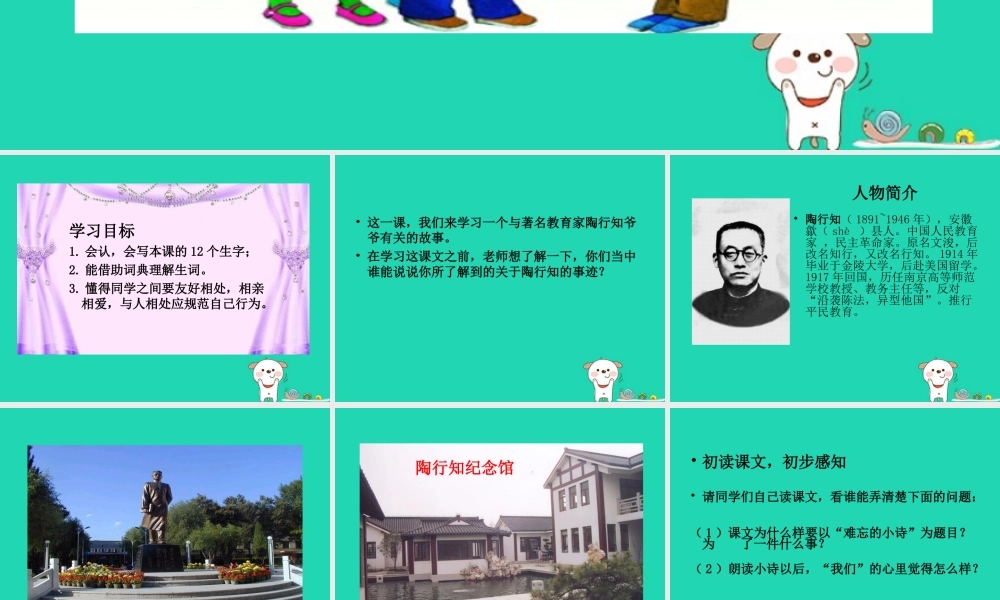 三年级语文上册 第一单元 2《难忘的小诗》（第1课时）课件 湘教版-湘教版小学三年级上册语文课件