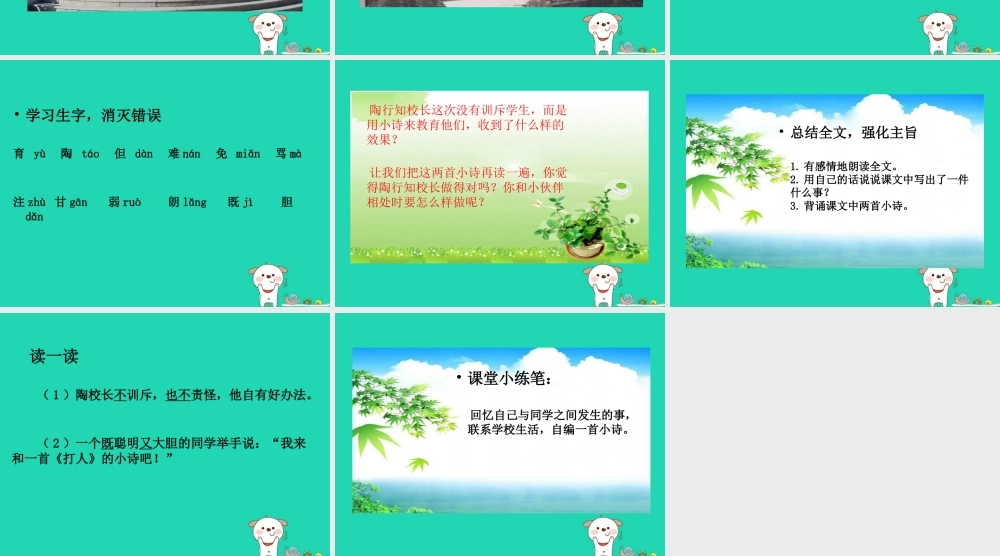 三年级语文上册 第一单元 2《难忘的小诗》（第1课时）课件 湘教版-湘教版小学三年级上册语文课件
