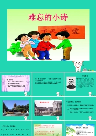 三年级语文上册 第一单元 2《难忘的小诗》（第1课时）课件 湘教版-湘教版小学三年级上册语文课件