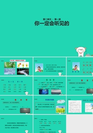 三年级语文上册 2《声音》你一定会听见的课件 北师大版-北师大版小学三年级上册语文课件