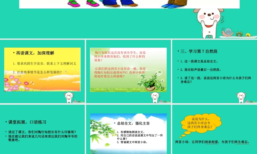 三年级语文上册 第一单元 2《难忘的小诗》（第2课时）课件 湘教版-湘教版小学三年级上册语文课件
