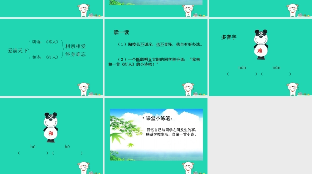 三年级语文上册 第一单元 2《难忘的小诗》（第2课时）课件 湘教版-湘教版小学三年级上册语文课件