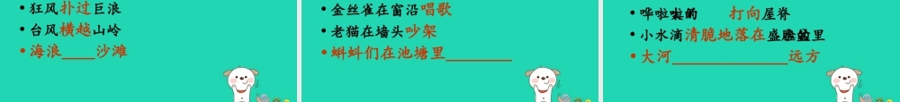 三年级语文上册 2《声音》你一定会听见的课件1 北师大版-北师大版小学三年级上册语文课件
