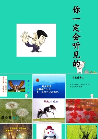 三年级语文上册 2《声音》你一定会听见的课件1 北师大版-北师大版小学三年级上册语文课件