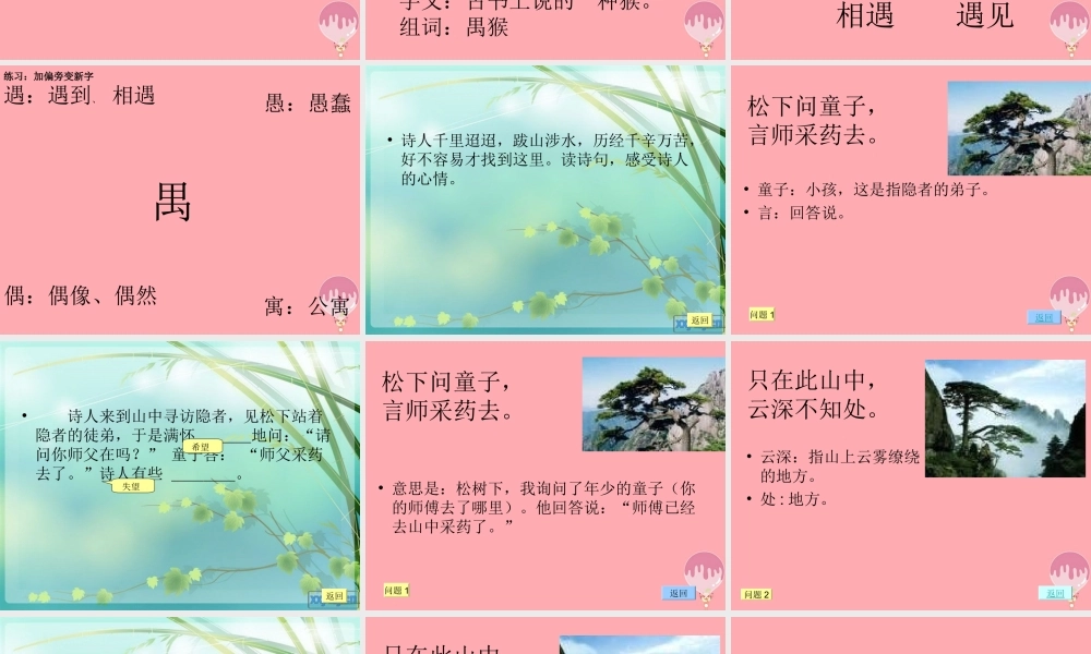 三年级语文上册 第七单元 寻隐者不遇课件1 长春版-长春版小学三年级上册语文课件
