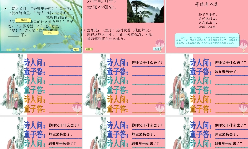 三年级语文上册 第七单元 寻隐者不遇课件1 长春版-长春版小学三年级上册语文课件
