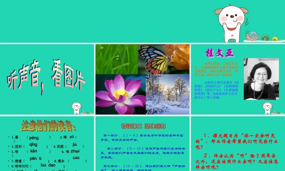 三年级语文上册 2《声音》你一定会听见的课件2 北师大版-北师大版小学三年级上册语文课件