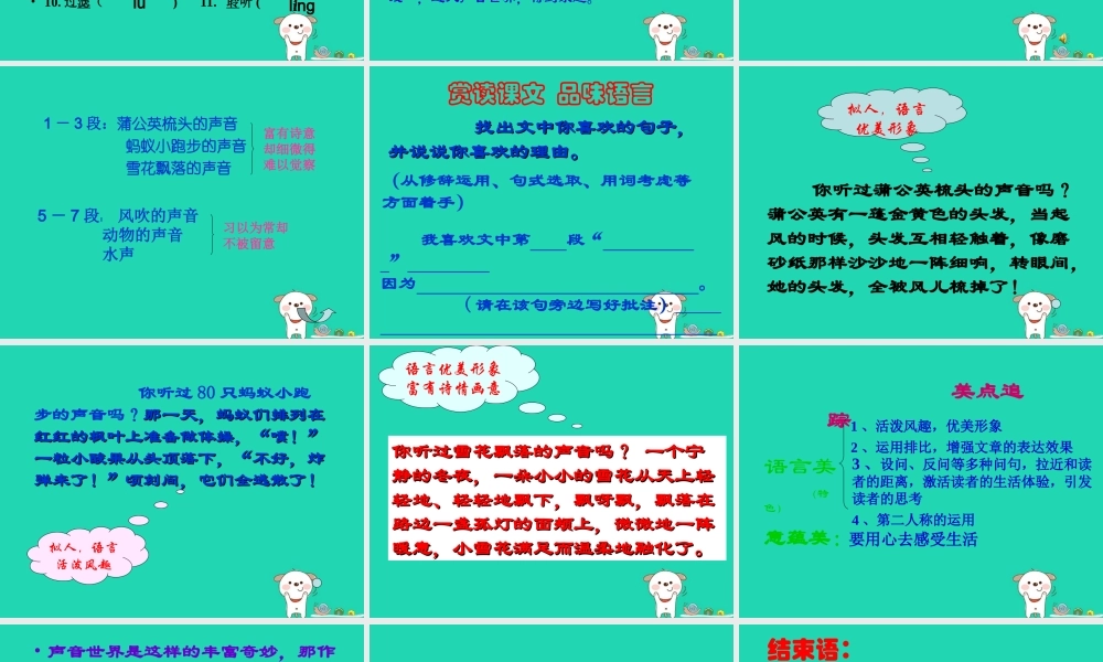 三年级语文上册 2《声音》你一定会听见的课件2 北师大版-北师大版小学三年级上册语文课件