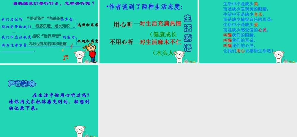 三年级语文上册 2《声音》你一定会听见的课件2 北师大版-北师大版小学三年级上册语文课件
