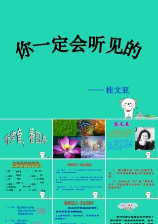 三年级语文上册 2《声音》你一定会听见的课件2 北师大版-北师大版小学三年级上册语文课件