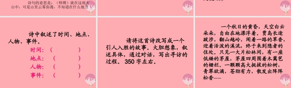 三年级语文上册 第七单元 寻隐者不遇课件3 长春版-长春版小学三年级上册语文课件