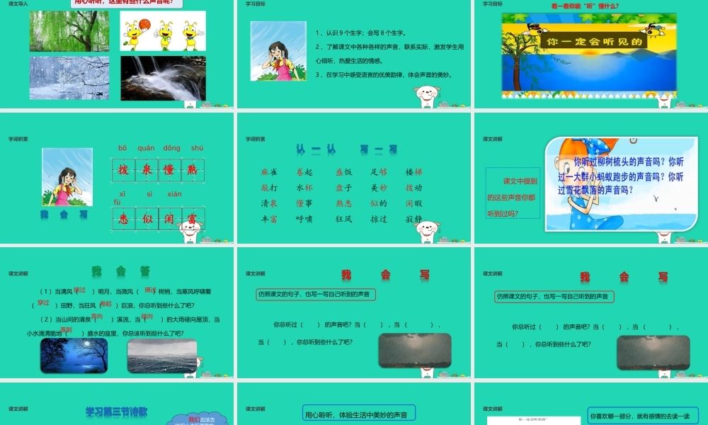三年级语文上册 2《声音》你一定会听见的课件3 北师大版-北师大版小学三年级上册语文课件
