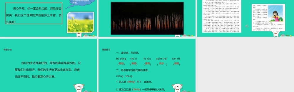 三年级语文上册 2《声音》你一定会听见的课件3 北师大版-北师大版小学三年级上册语文课件