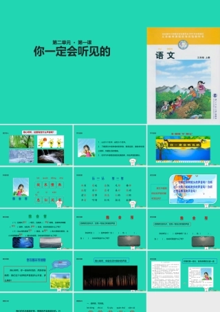 三年级语文上册 2《声音》你一定会听见的课件3 北师大版-北师大版小学三年级上册语文课件