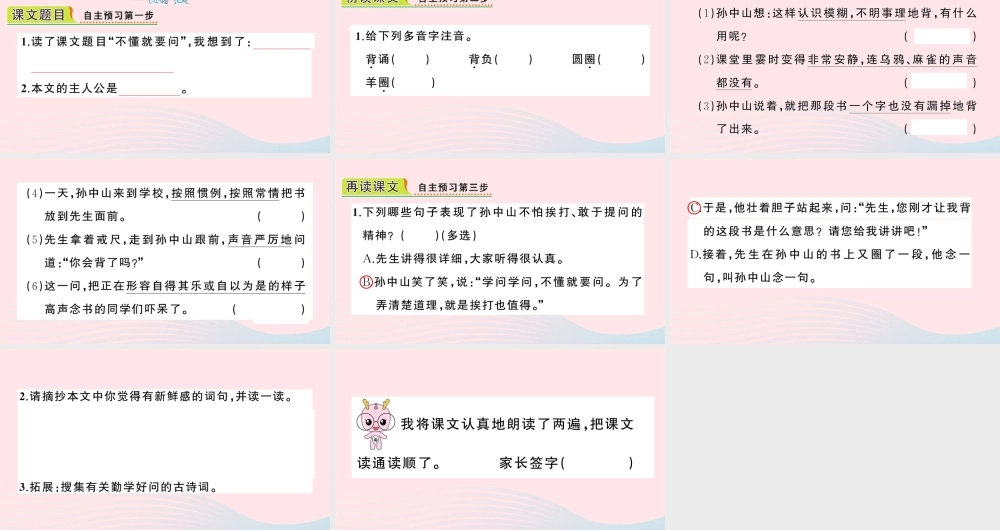 三年级语文上册 第一单元 3 不懂就要问作业课件 新人教版-新人教版小学三年级上册语文课件