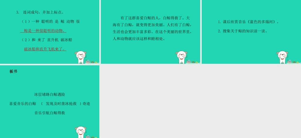 三年级语文上册 2《声音》喜爱音乐的白鲸（第2课时）课件 北师大版-北师大版小学三年级上册语文课件