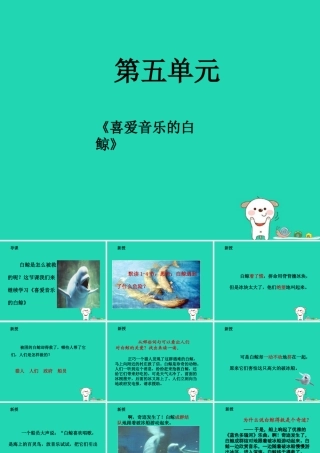 三年级语文上册 2《声音》喜爱音乐的白鲸（第2课时）课件 北师大版-北师大版小学三年级上册语文课件