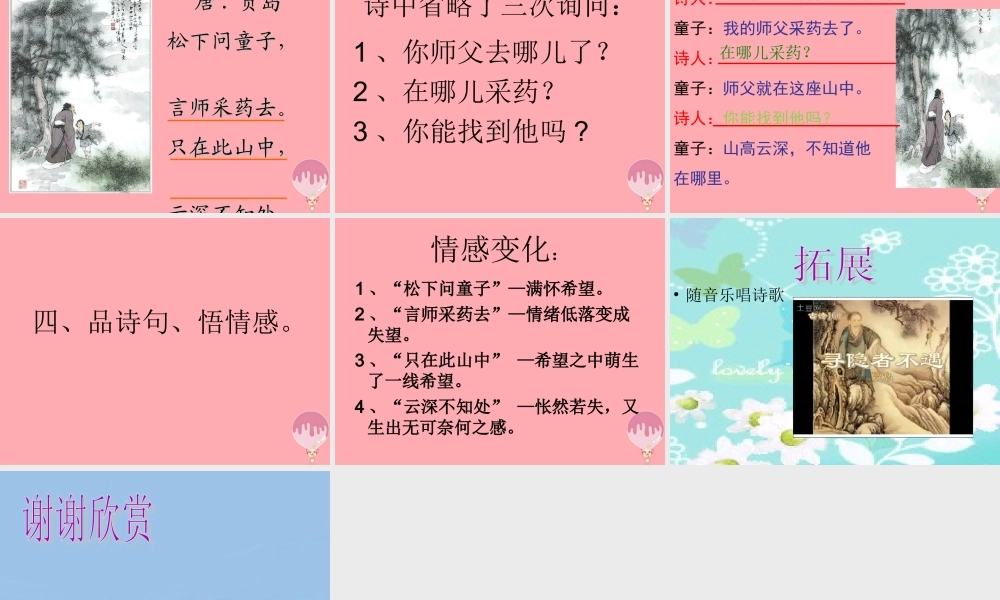 三年级语文上册 第七单元 寻隐者不遇课件4 长春版-长春版小学三年级上册语文课件