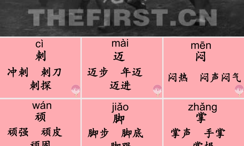 三年级语文上册 第七单元 一次著名的冲刺课件1 鄂教版-鄂教版小学三年级上册语文课件