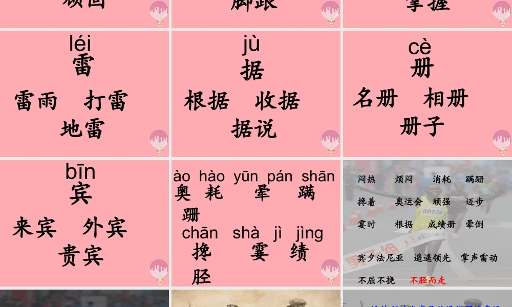 三年级语文上册 第七单元 一次著名的冲刺课件1 鄂教版-鄂教版小学三年级上册语文课件