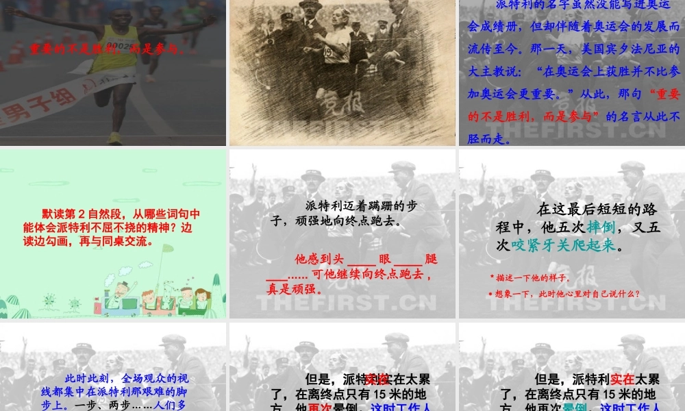 三年级语文上册 第七单元 一次著名的冲刺课件1 鄂教版-鄂教版小学三年级上册语文课件